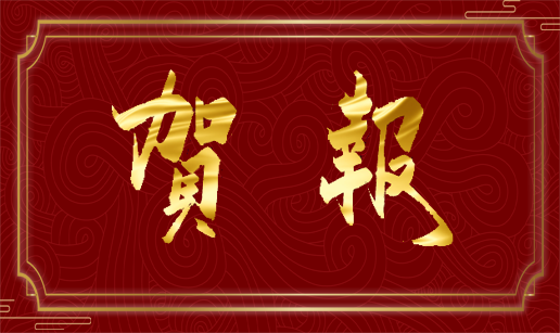 爱游戏体育-爱游戏| 爱游戏官方网站科技北京公司通过质量管理体系监督审核
