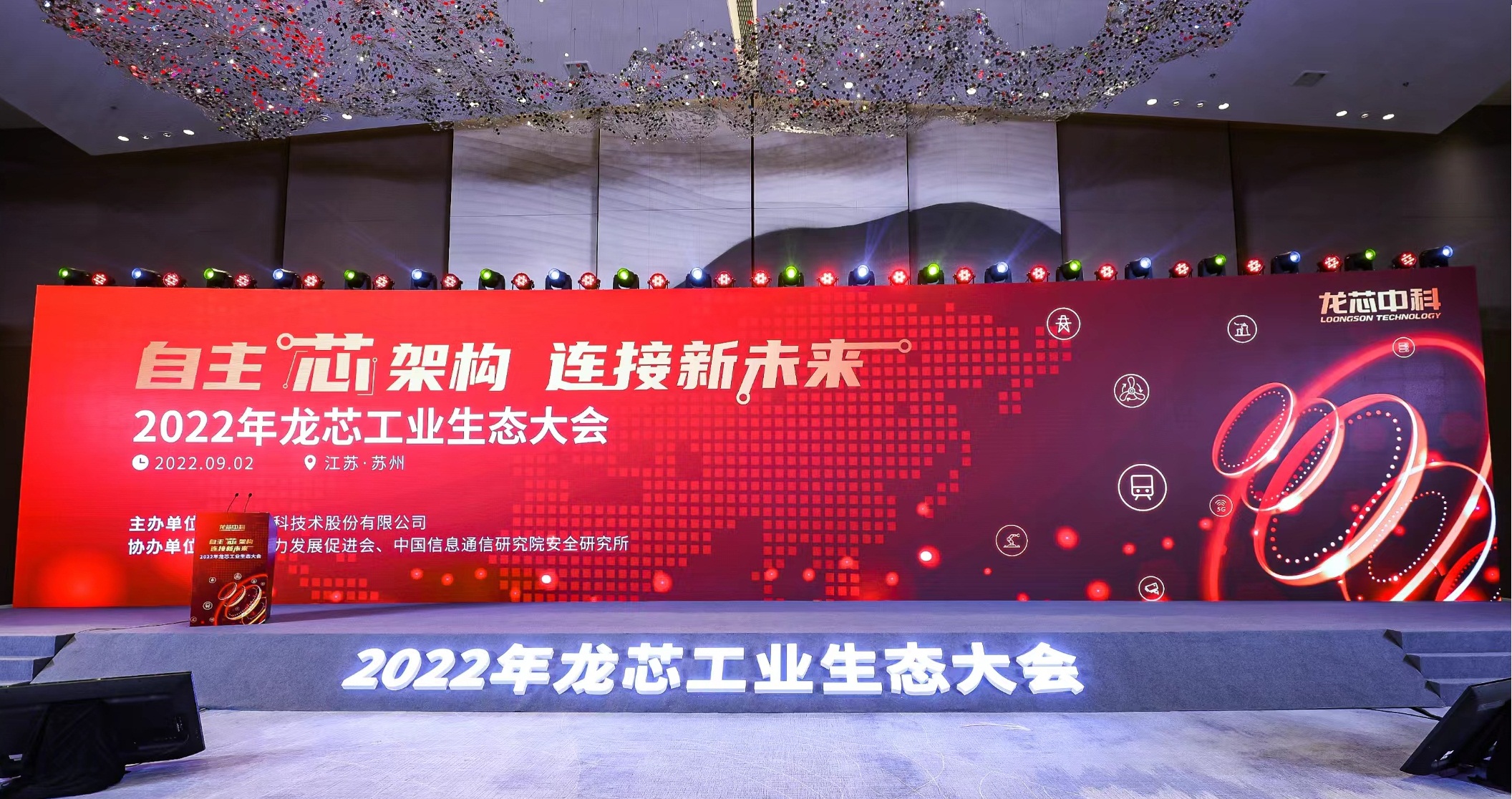 爱游戏体育-爱游戏| 爱游戏官方网站科技携多款”龙架构”产品亮相龙芯工业生态大会