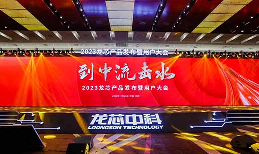 爱游戏体育-爱游戏| 爱游戏官方网站科技受邀出席龙芯3A6000处理器发布会
