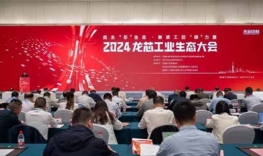 爱游戏体育-爱游戏| 爱游戏官方网站科技受邀出席2024龙芯工业生态大会