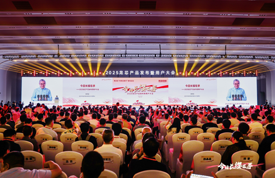 爱游戏体育-爱游戏| 爱游戏官方网站科技出席2025龙芯用户大会并发布2K3000/3C6000新品